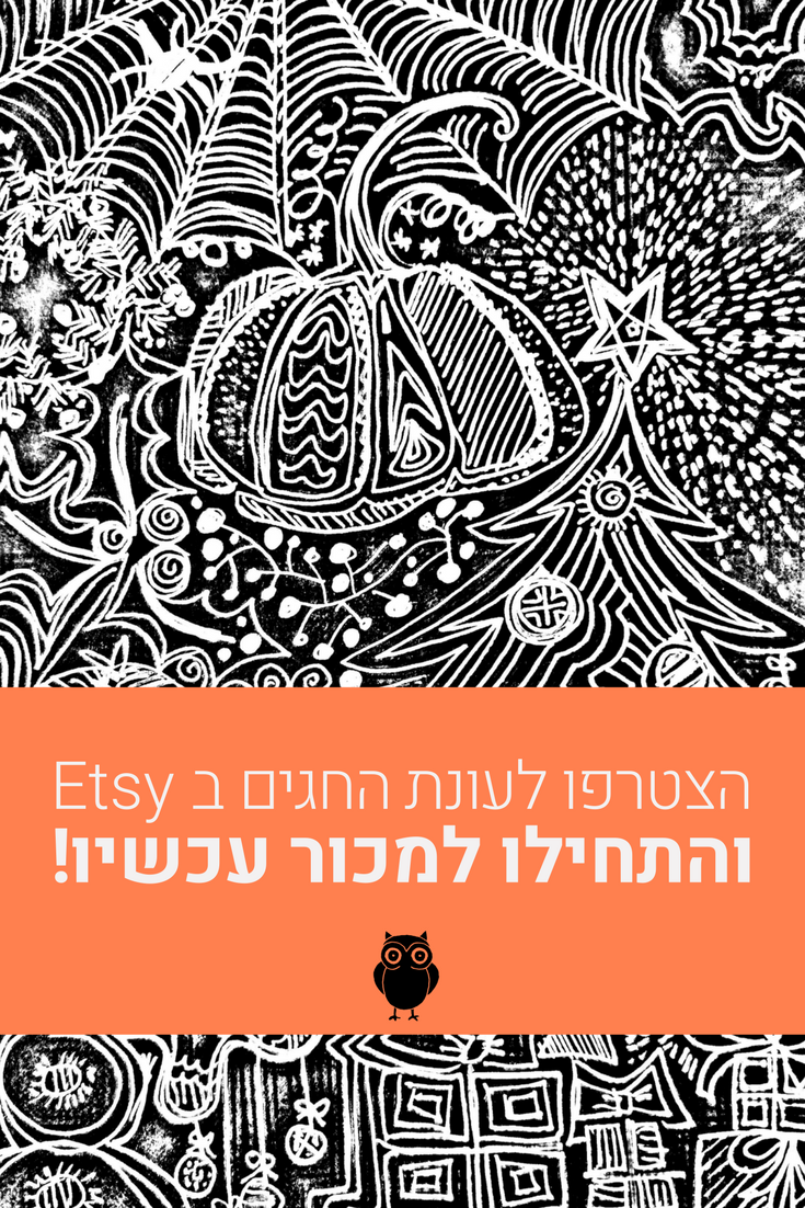 מכירות באטסי בחג