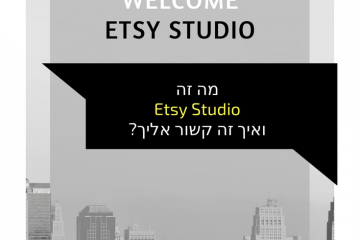 ETSY STUDIO חדש ליוצרות DIY