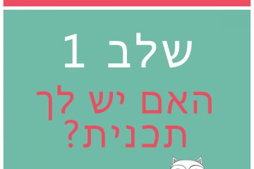 5 שלבים להכין את החנות באטסי לחגים תכנית עבודה- שלב 1