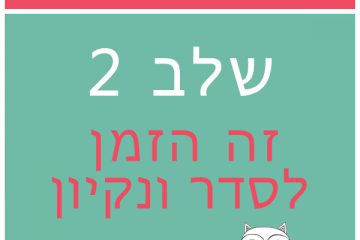 5 שלבים להכין את החנות באטסי לחגים סדר ונקיון- שלב 2