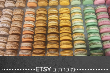 למה כדאי לעודד לקוחות שיקנו מכם יותר ממוצר אחד