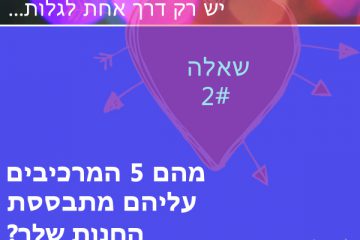 5 אלמנטים לחנות מצליחה באטסי